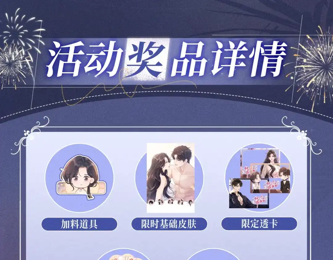 《好一个乖乖女》特典预热：4月15日 你比烟花醉人 第15页