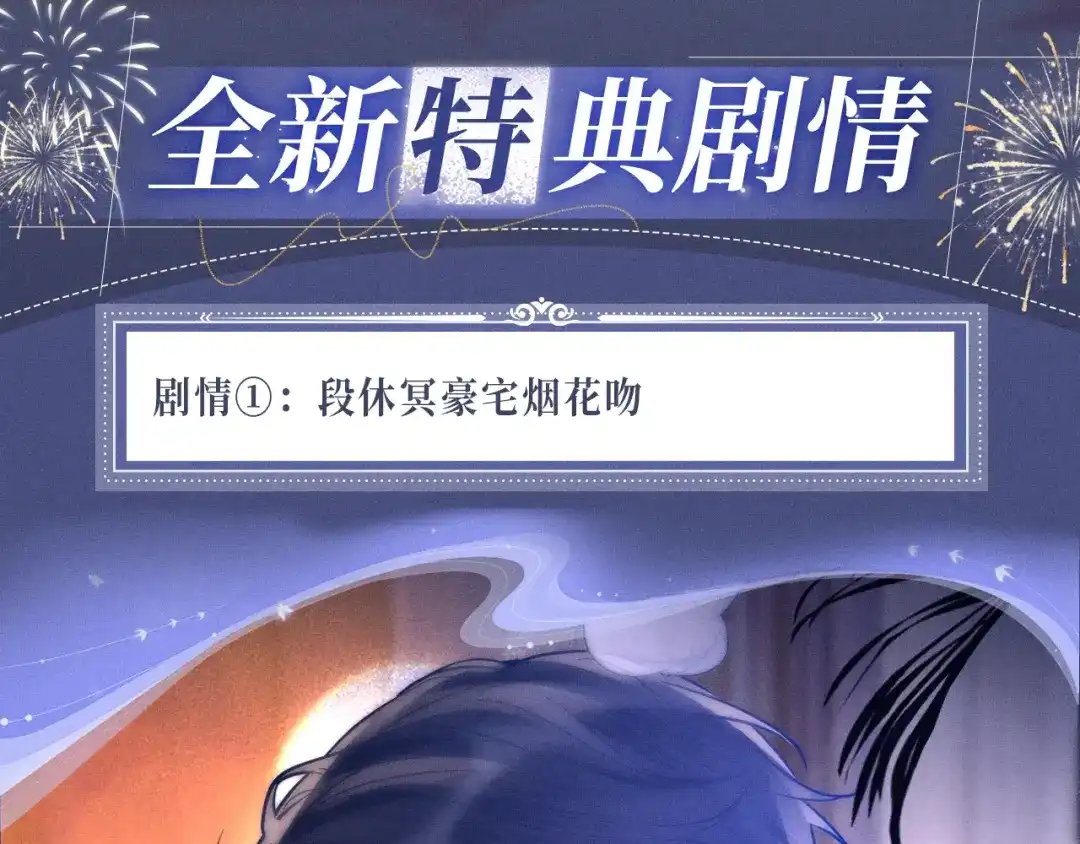 《好一个乖乖女》特典预热：4月15日 你比烟花醉人 第5页