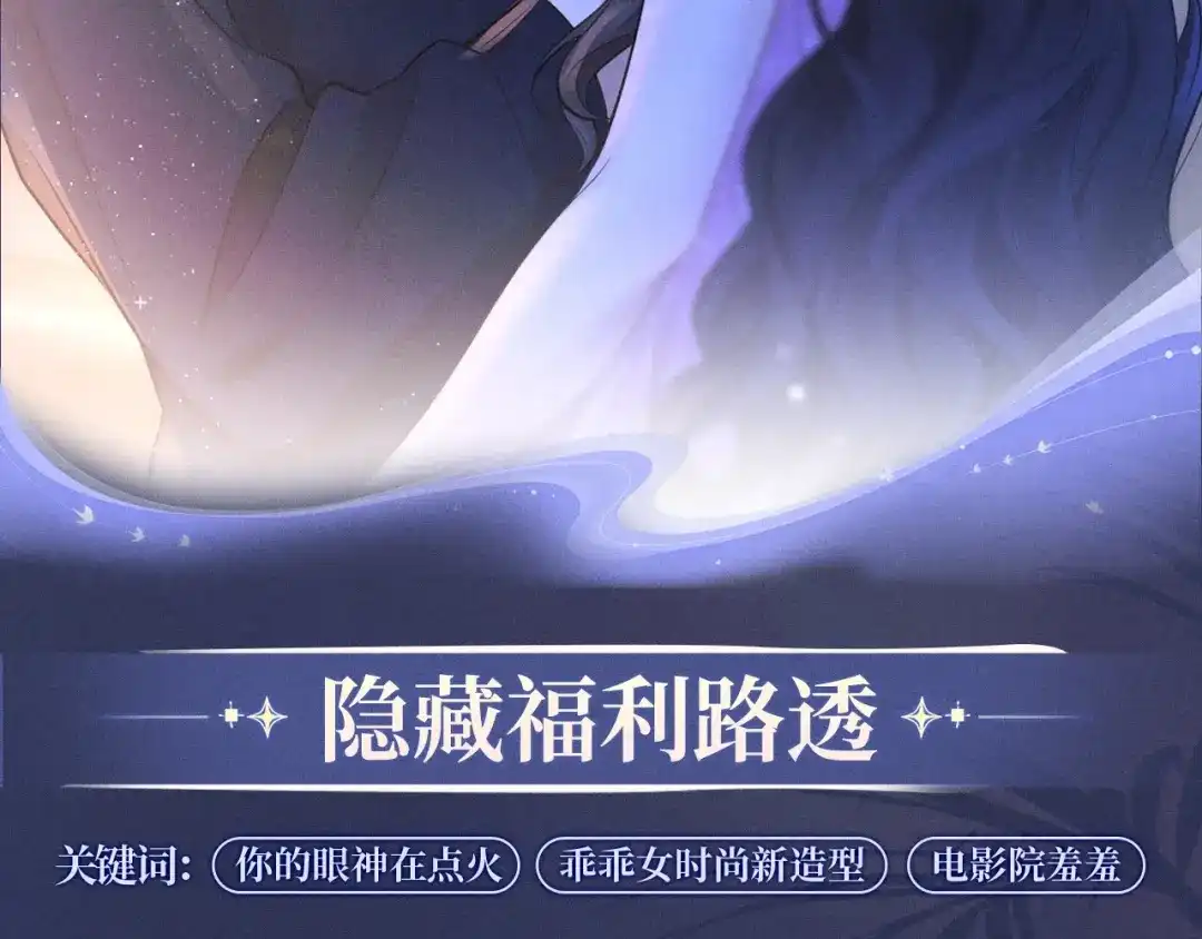 《好一个乖乖女》特典预热：4月15日 你比烟花醉人 第11页