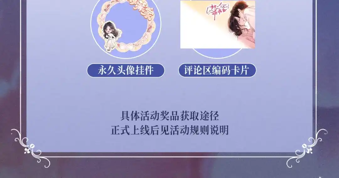 《好一个乖乖女》特典预热：4月15日 你比烟花醉人 第16页