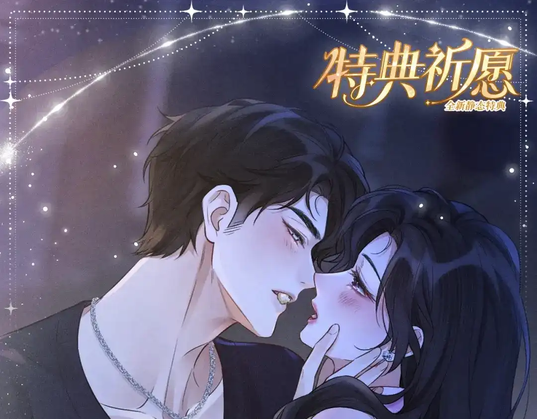 《好一个乖乖女》特典预热：4月15日 你比烟花醉人 第1页