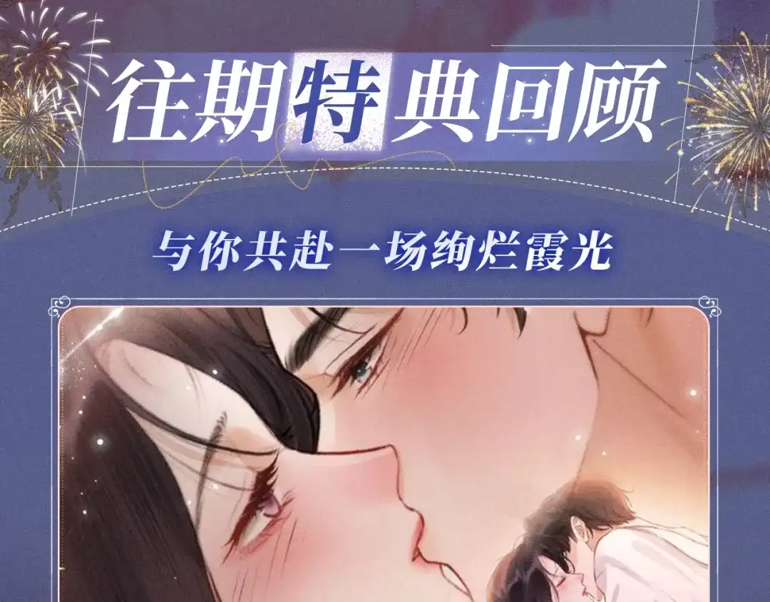 《好一个乖乖女》特典预热：4月15日 你比烟花醉人 第13页