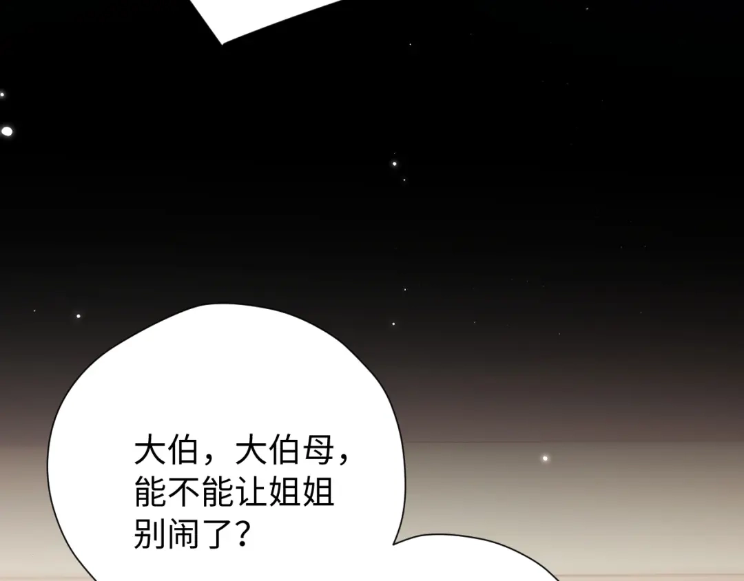 《好一个乖乖女》031 栽赃 第71页