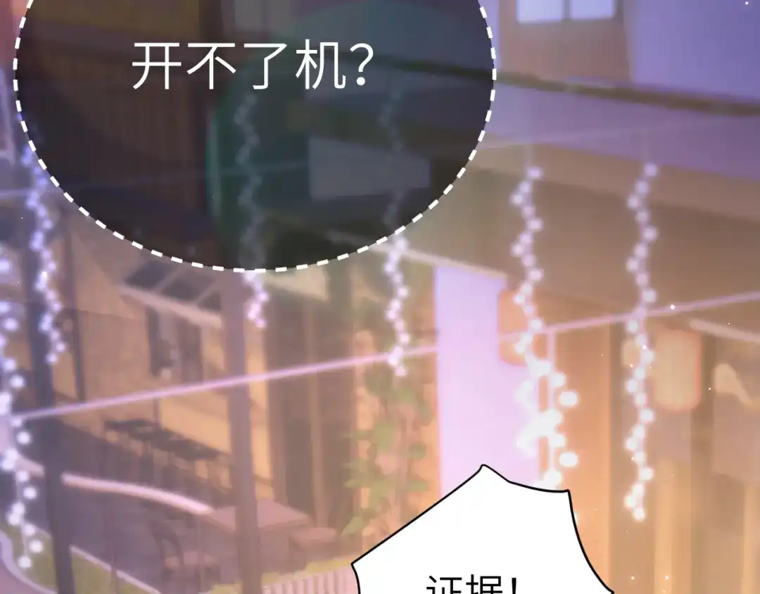 《好一个乖乖女》031 栽赃 第7页