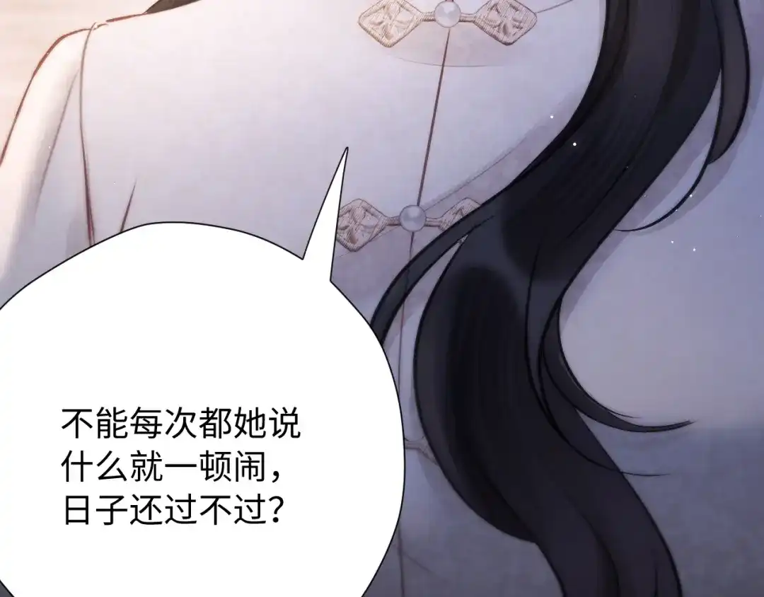 《好一个乖乖女》031 栽赃 第75页