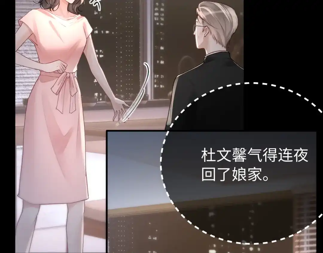《好一个乖乖女》031 栽赃 第122页