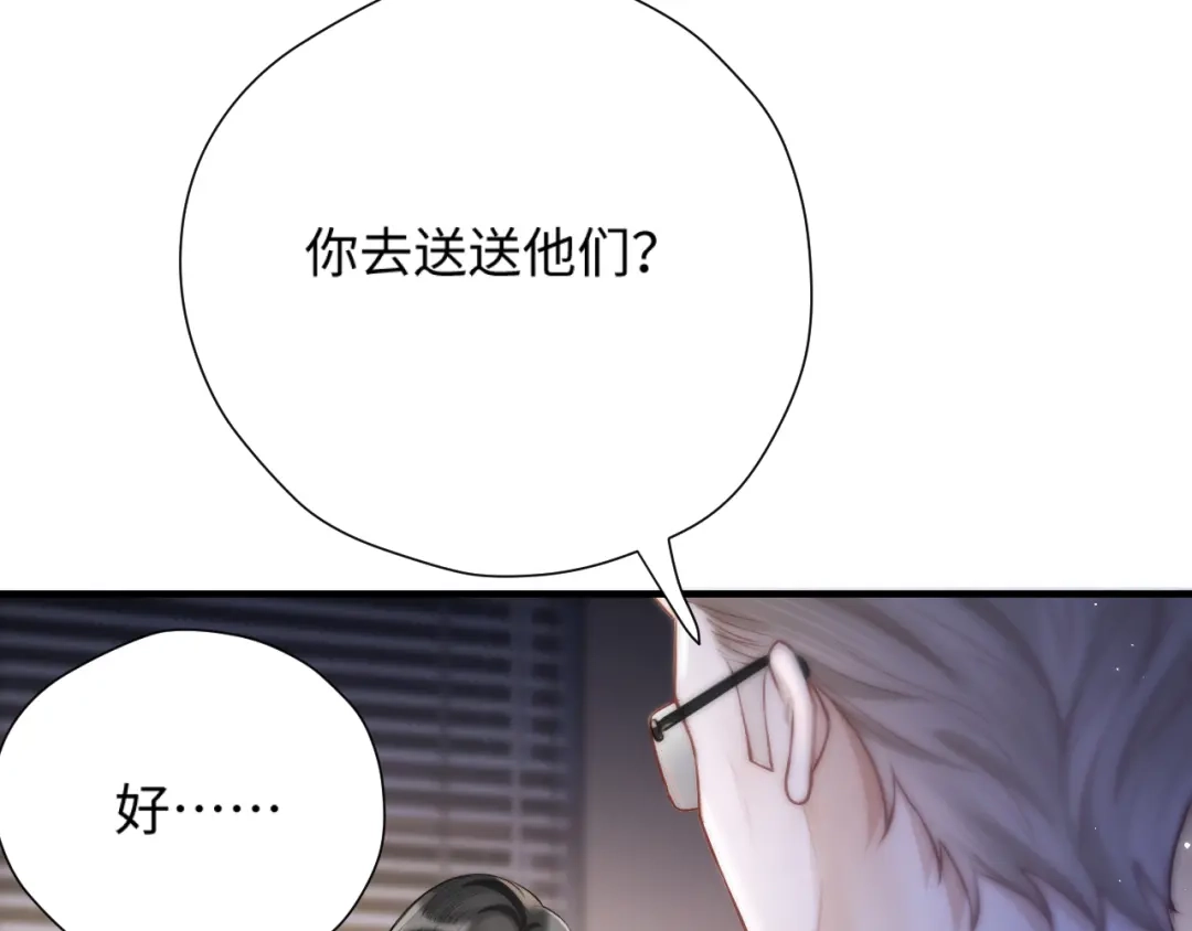 《好一个乖乖女》031 栽赃 第93页