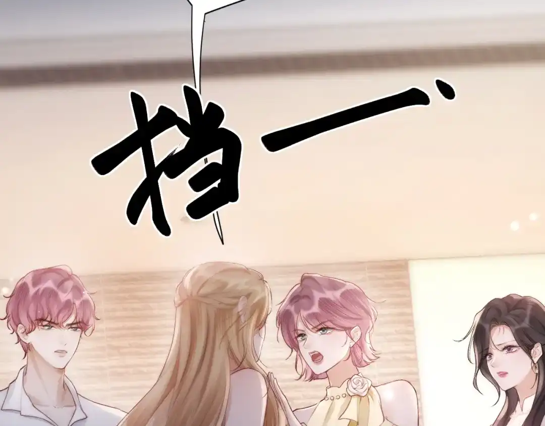 《好一个乖乖女》031 栽赃 第80页