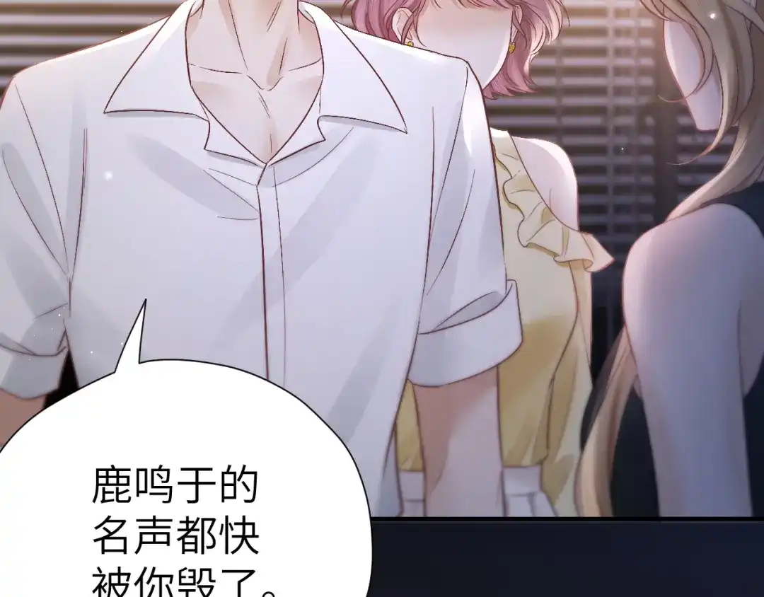 《好一个乖乖女》031 栽赃 第57页