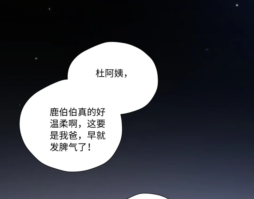 《好一个乖乖女》031 栽赃 第95页