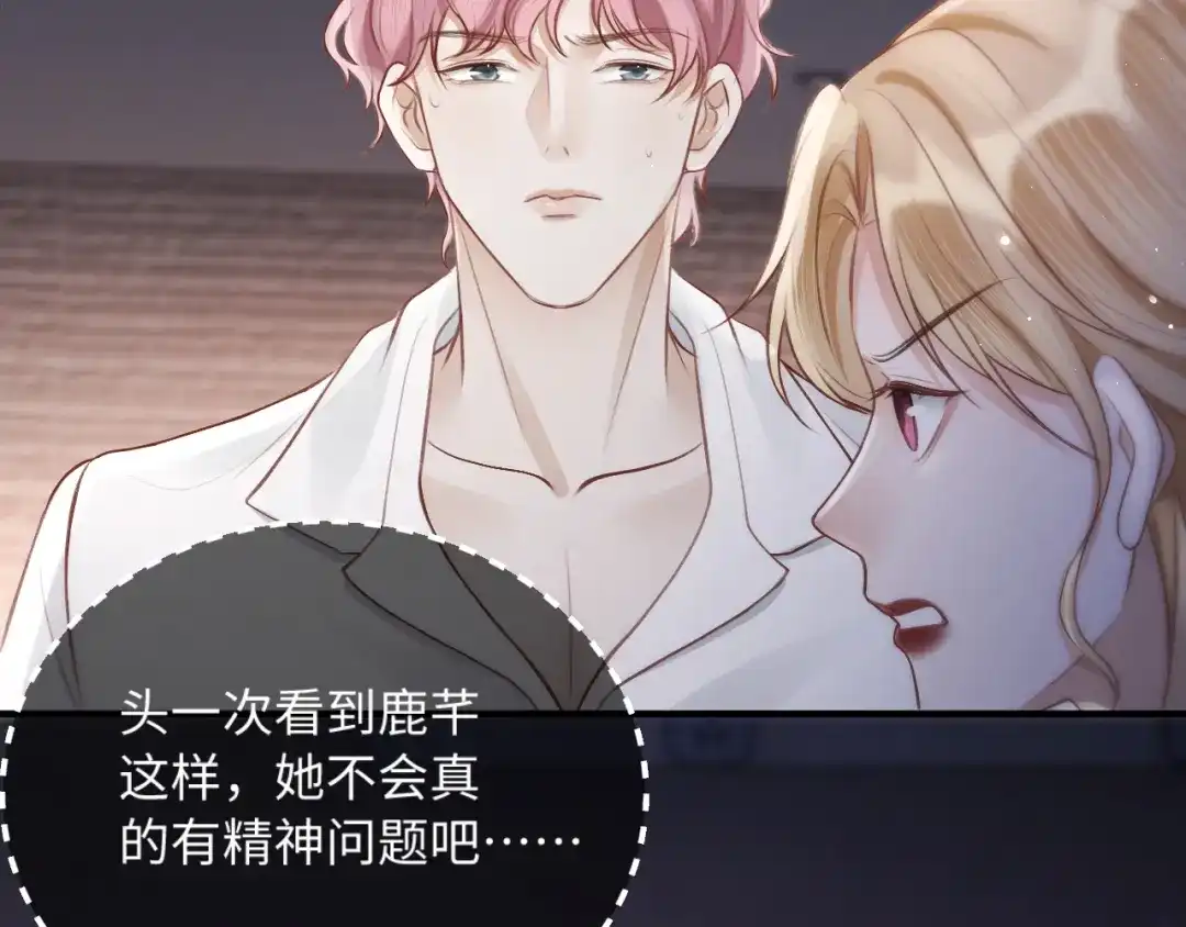 《好一个乖乖女》031 栽赃 第84页