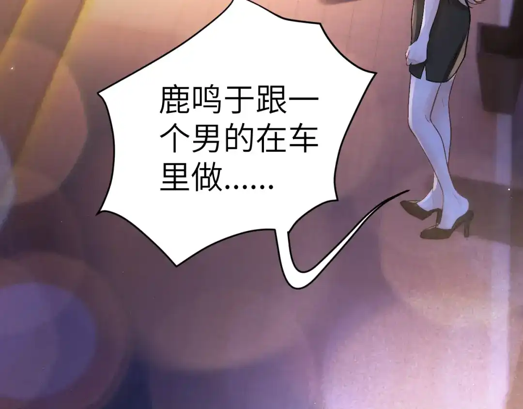 《好一个乖乖女》031 栽赃 第31页