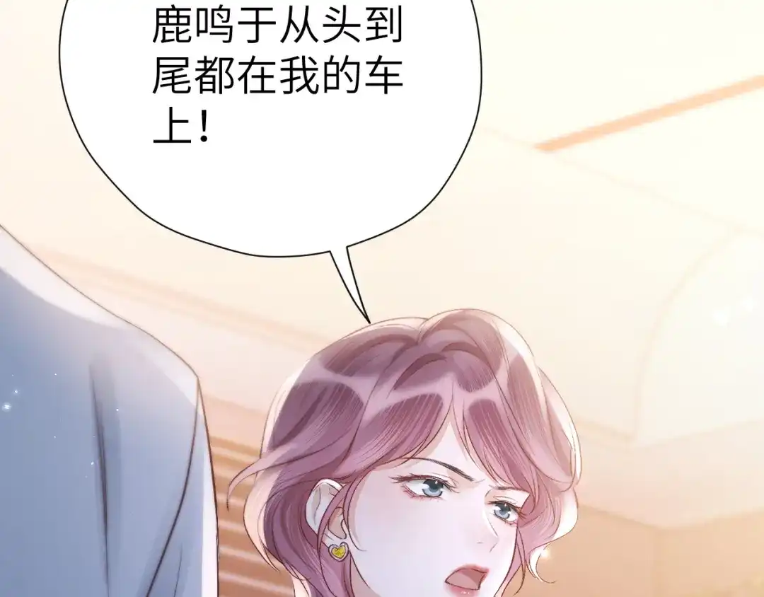 《好一个乖乖女》031 栽赃 第61页