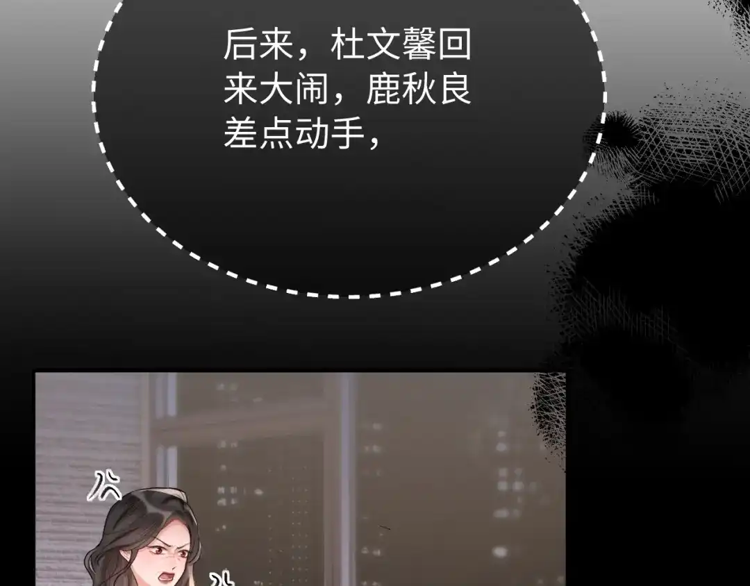 《好一个乖乖女》031 栽赃 第121页