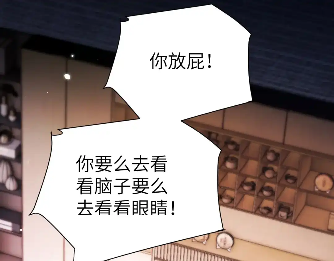 《好一个乖乖女》031 栽赃 第53页