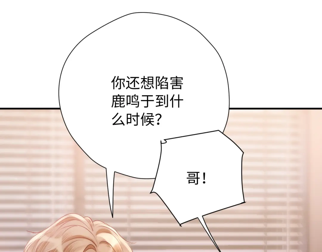 《好一个乖乖女》031 栽赃 第68页