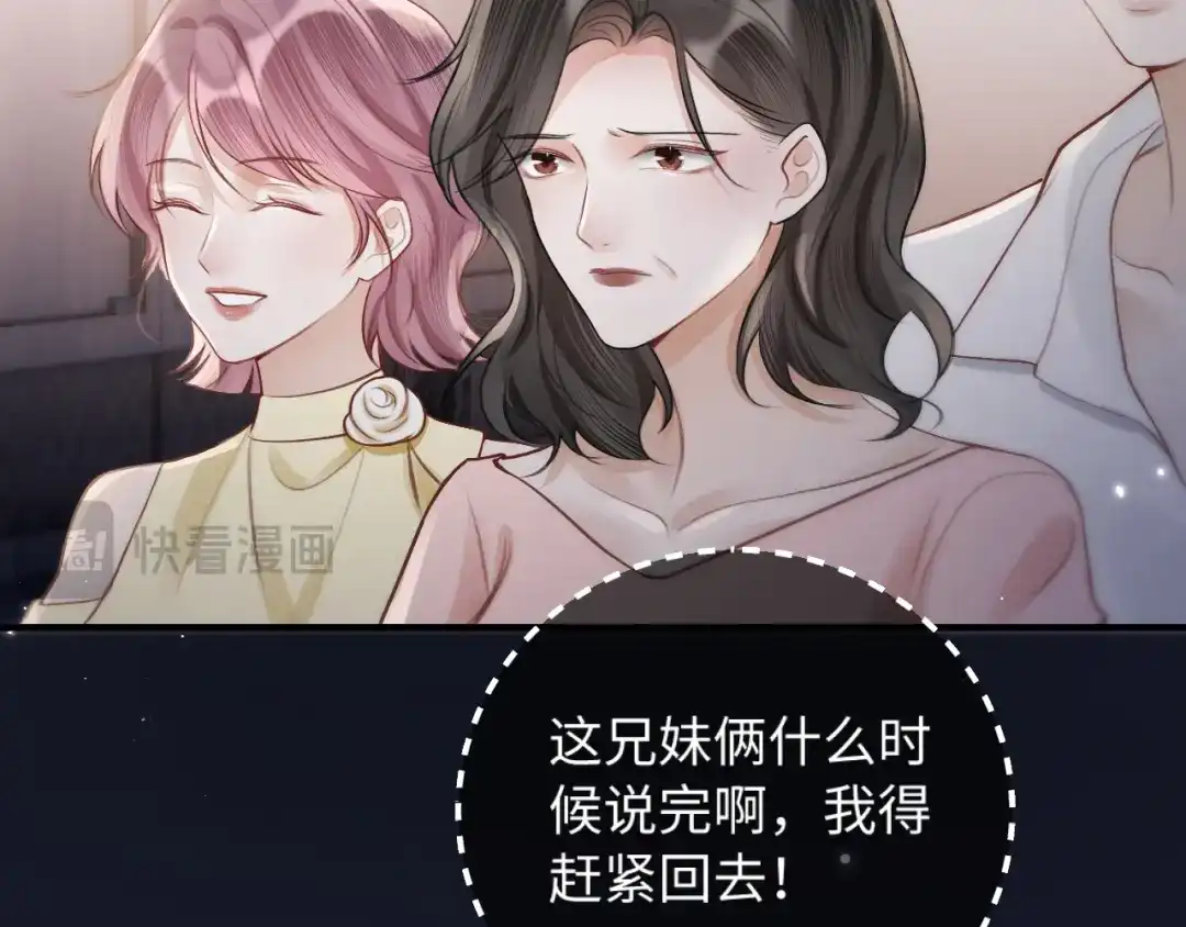 《好一个乖乖女》031 栽赃 第99页
