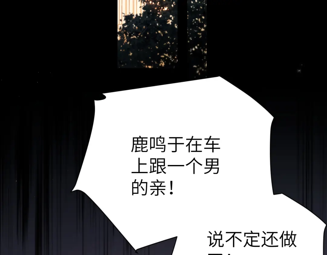 《好一个乖乖女》031 栽赃 第49页