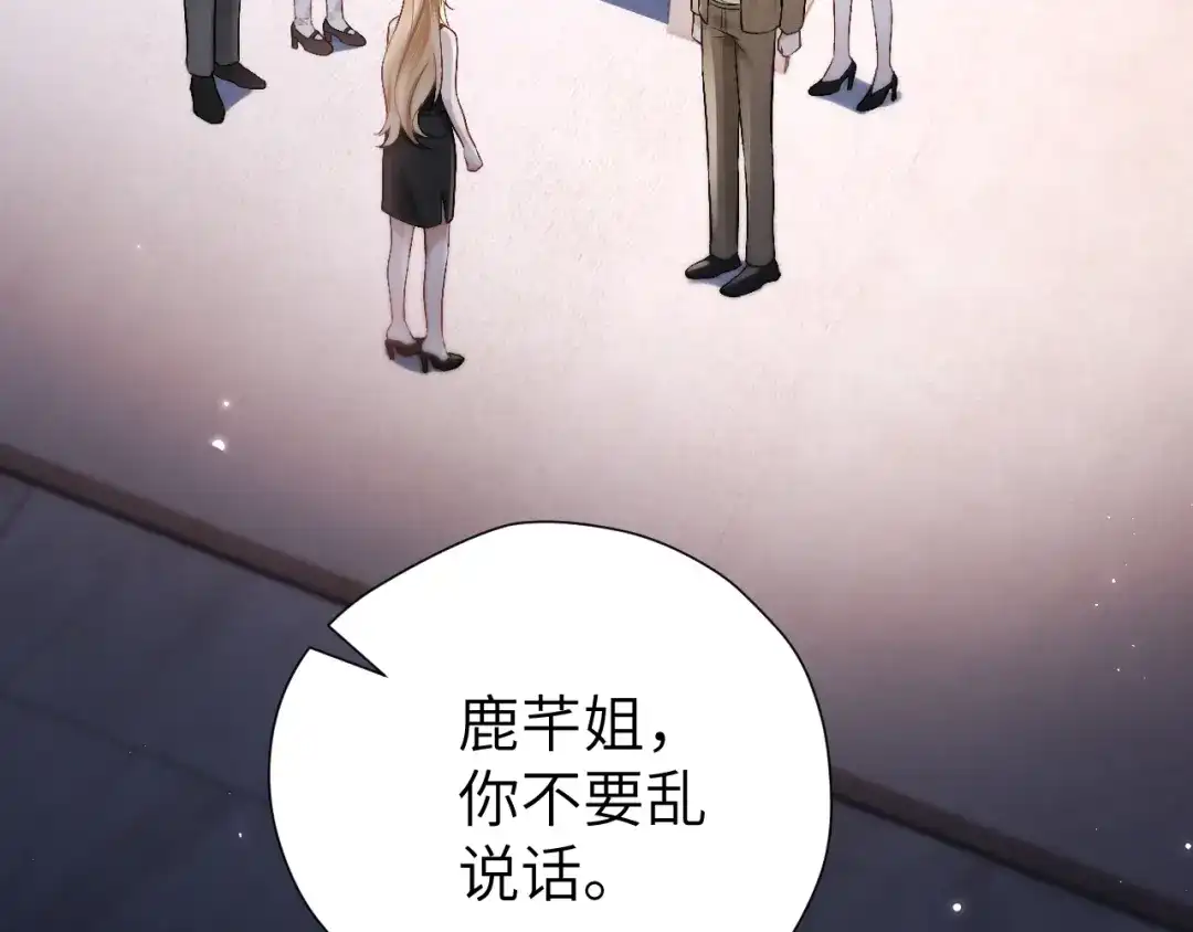 《好一个乖乖女》031 栽赃 第55页