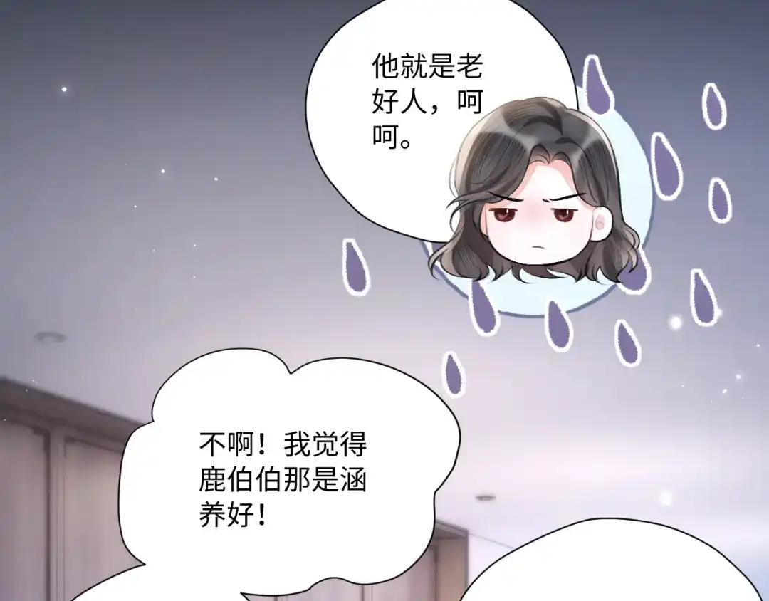 《好一个乖乖女》031 栽赃 第96页