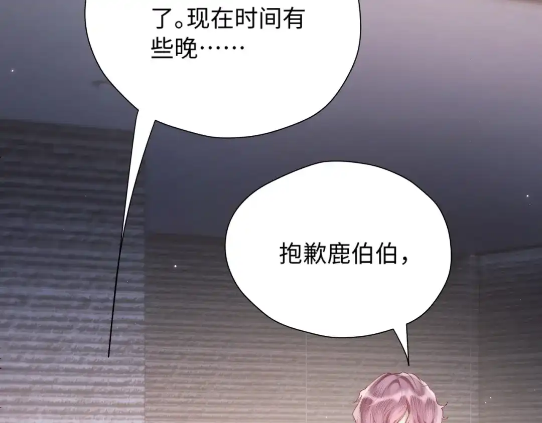 《好一个乖乖女》031 栽赃 第89页