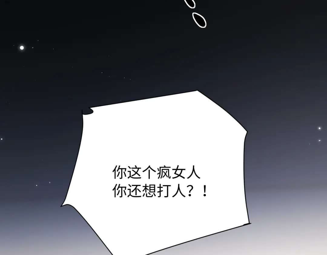 《好一个乖乖女》031 栽赃 第79页