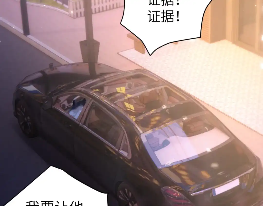 《好一个乖乖女》031 栽赃 第8页