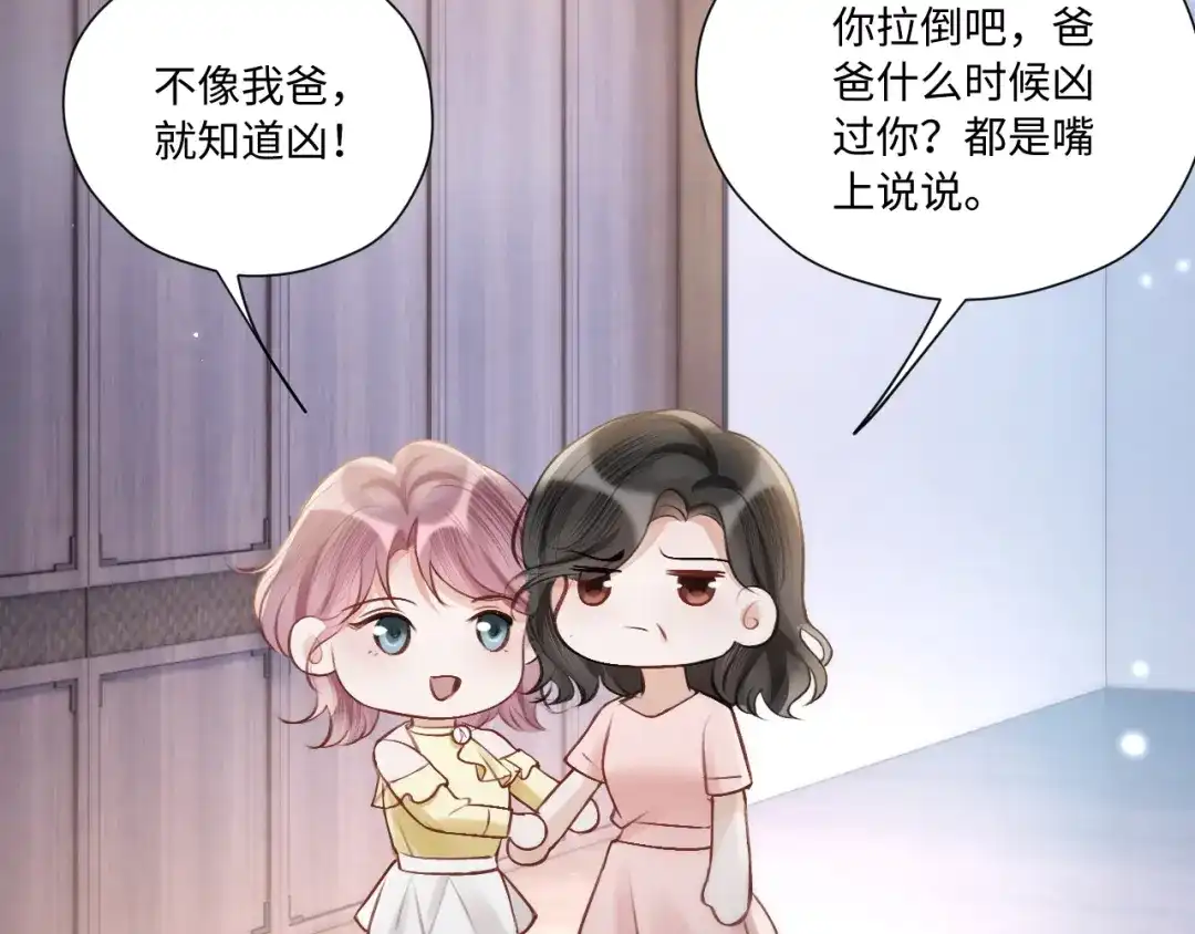 《好一个乖乖女》031 栽赃 第97页