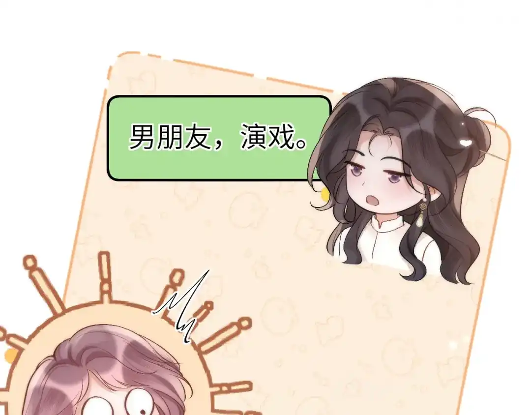 《好一个乖乖女》032 视频通话 第30页