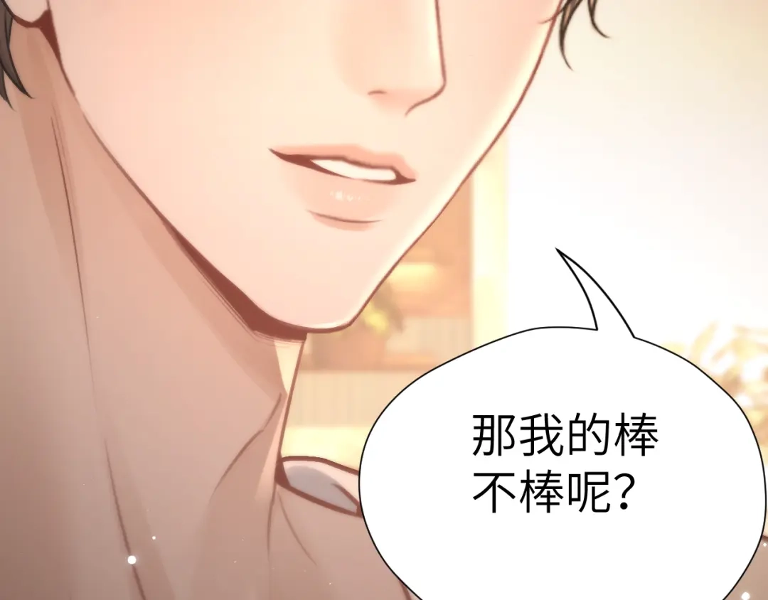 《好一个乖乖女》032 视频通话 第57页