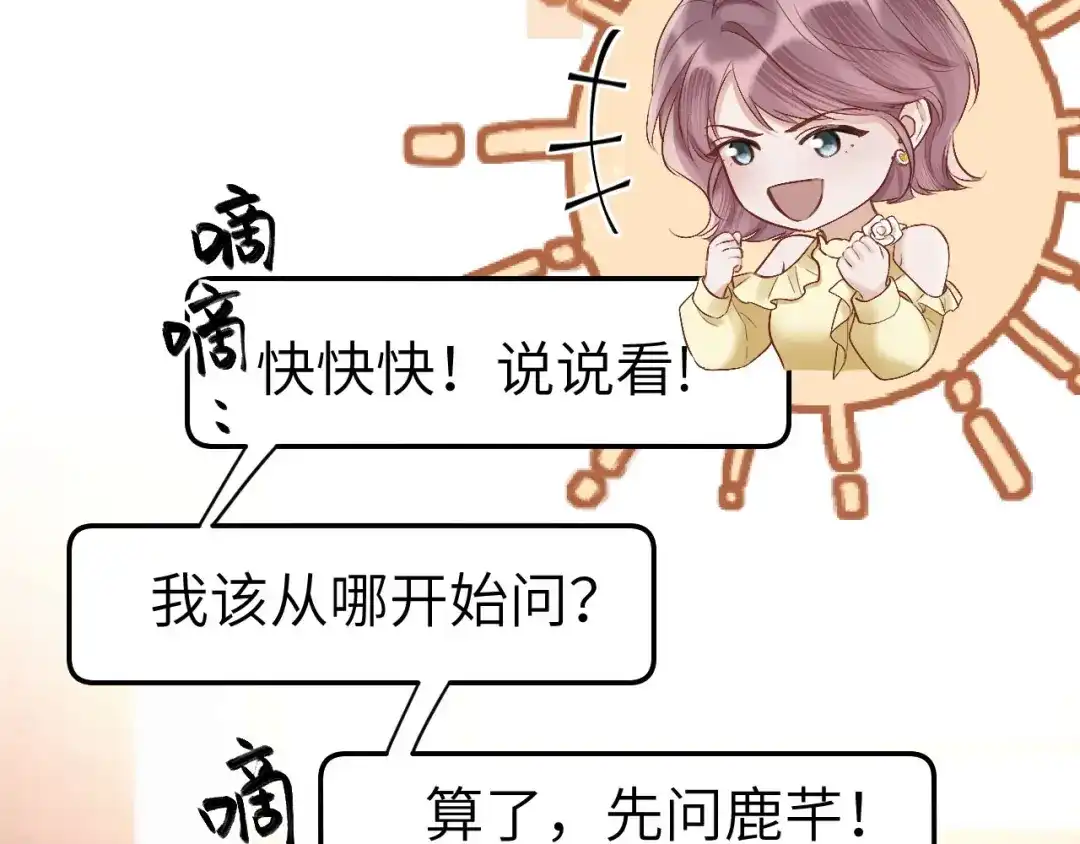 《好一个乖乖女》032 视频通话 第20页