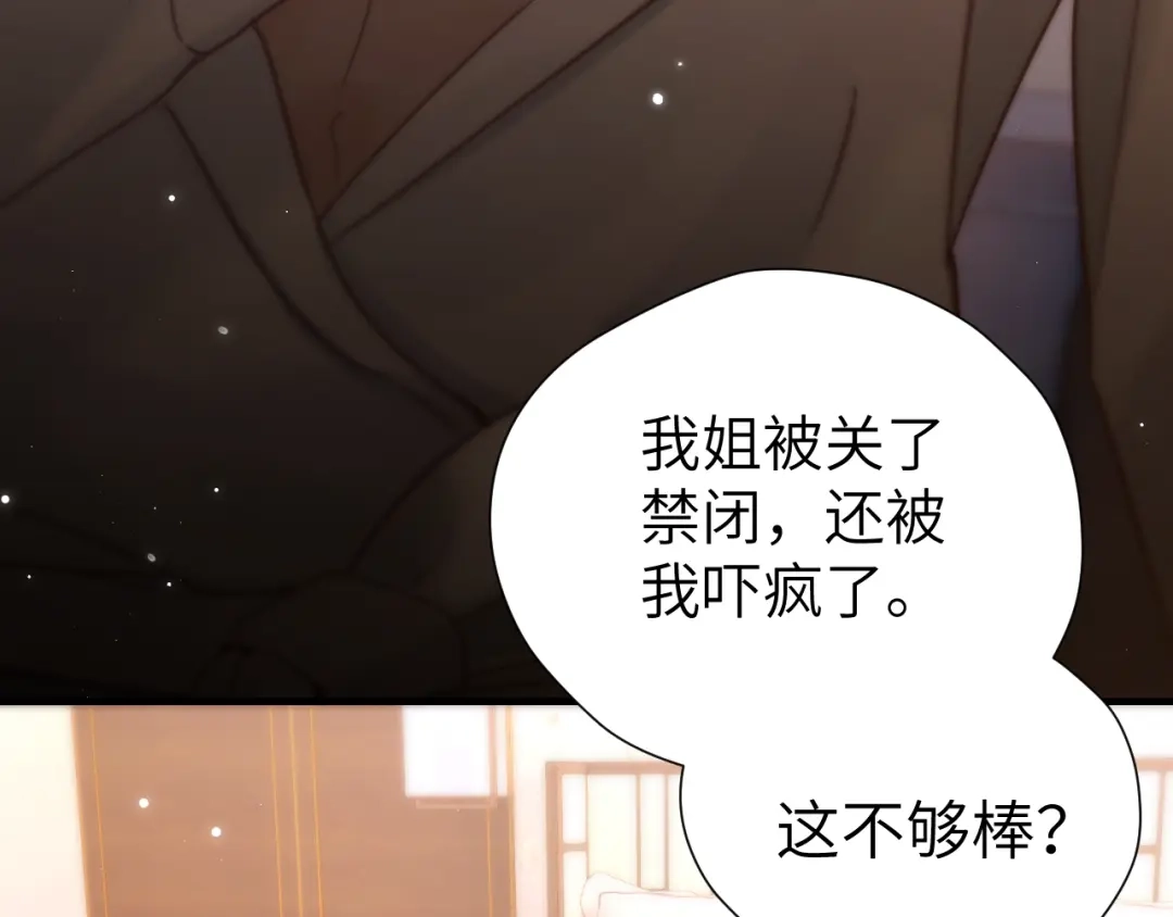 《好一个乖乖女》032 视频通话 第53页