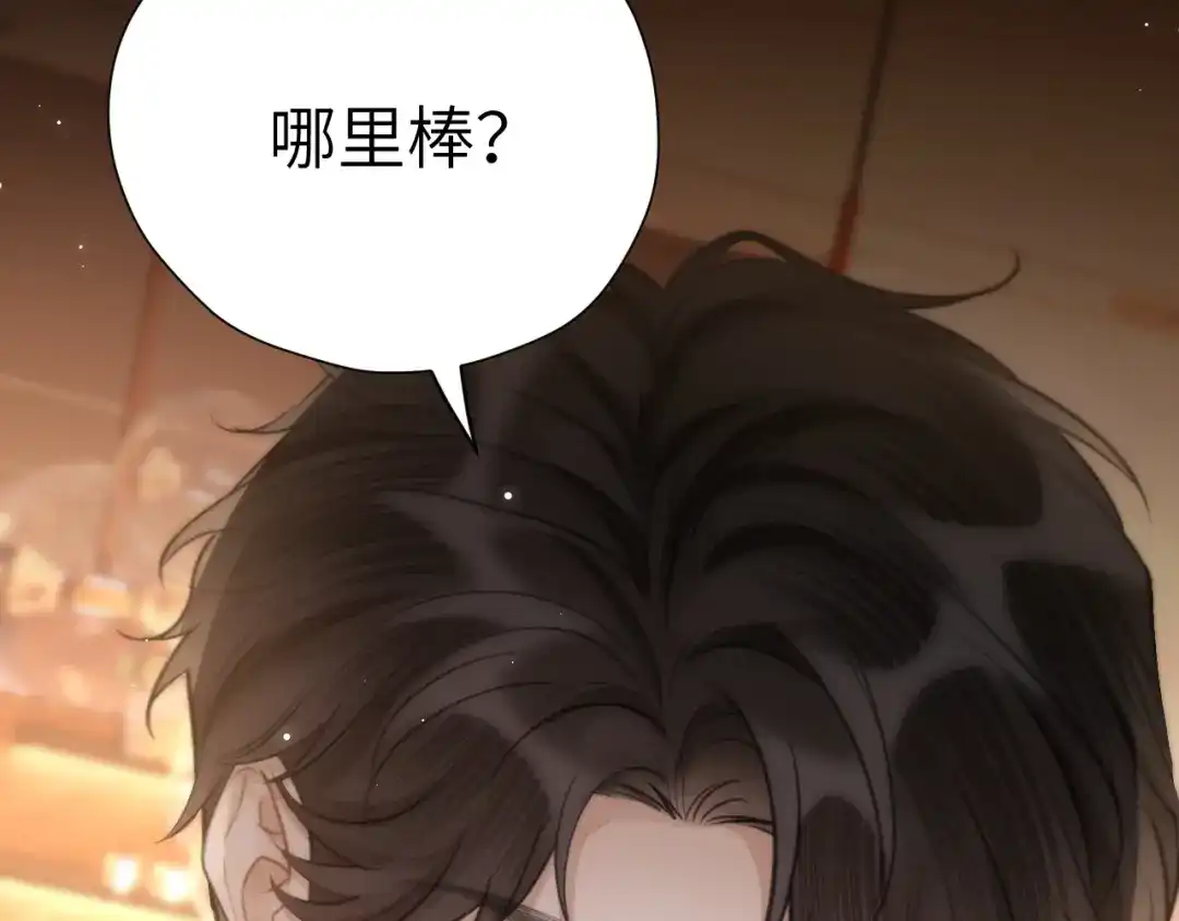 《好一个乖乖女》032 视频通话 第50页