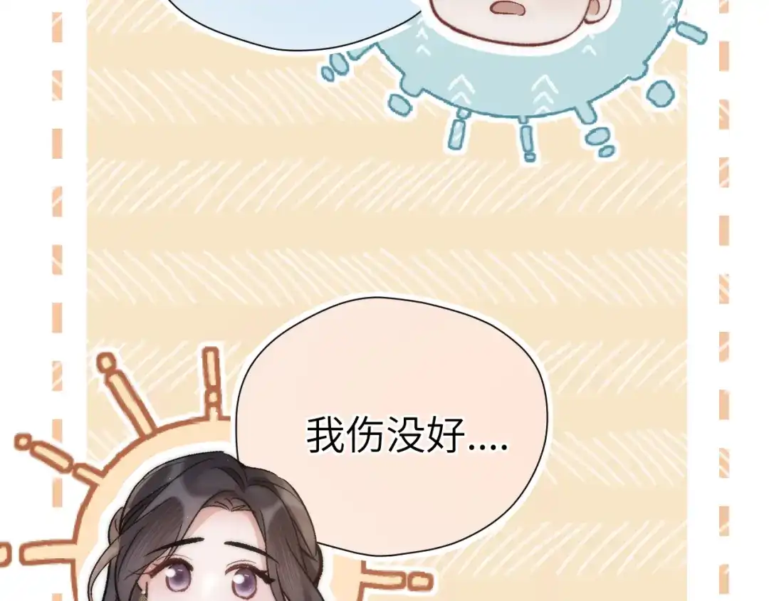 《好一个乖乖女》032 视频通话 第82页