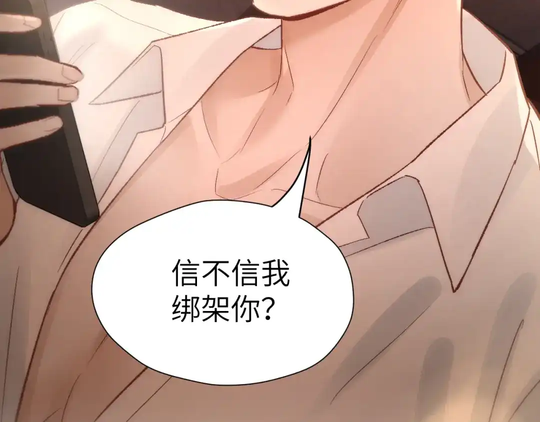 《好一个乖乖女》032 视频通话 第89页