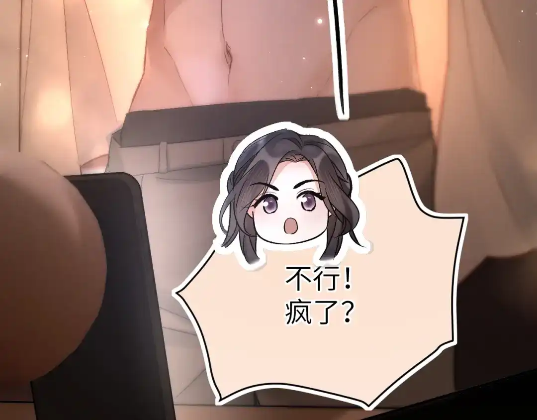 《好一个乖乖女》032 视频通话 第68页