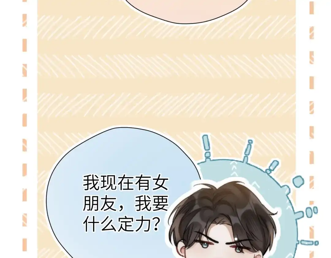 《好一个乖乖女》032 视频通话 第81页