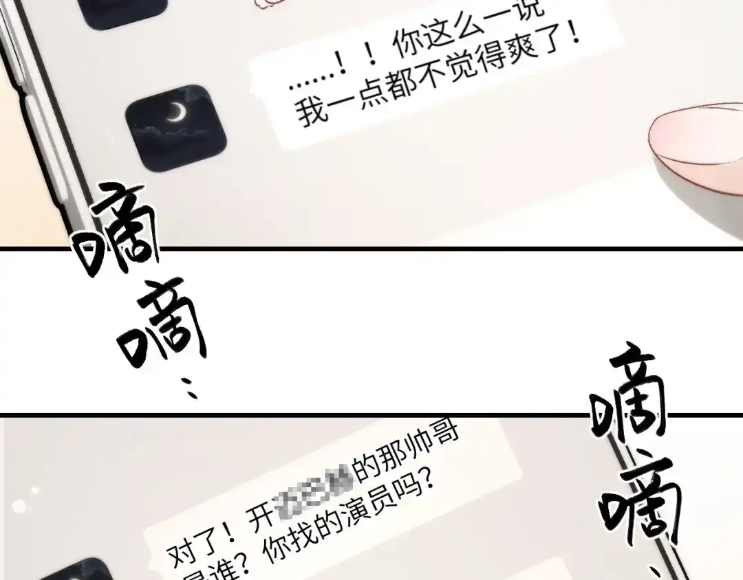 《好一个乖乖女》032 视频通话 第26页