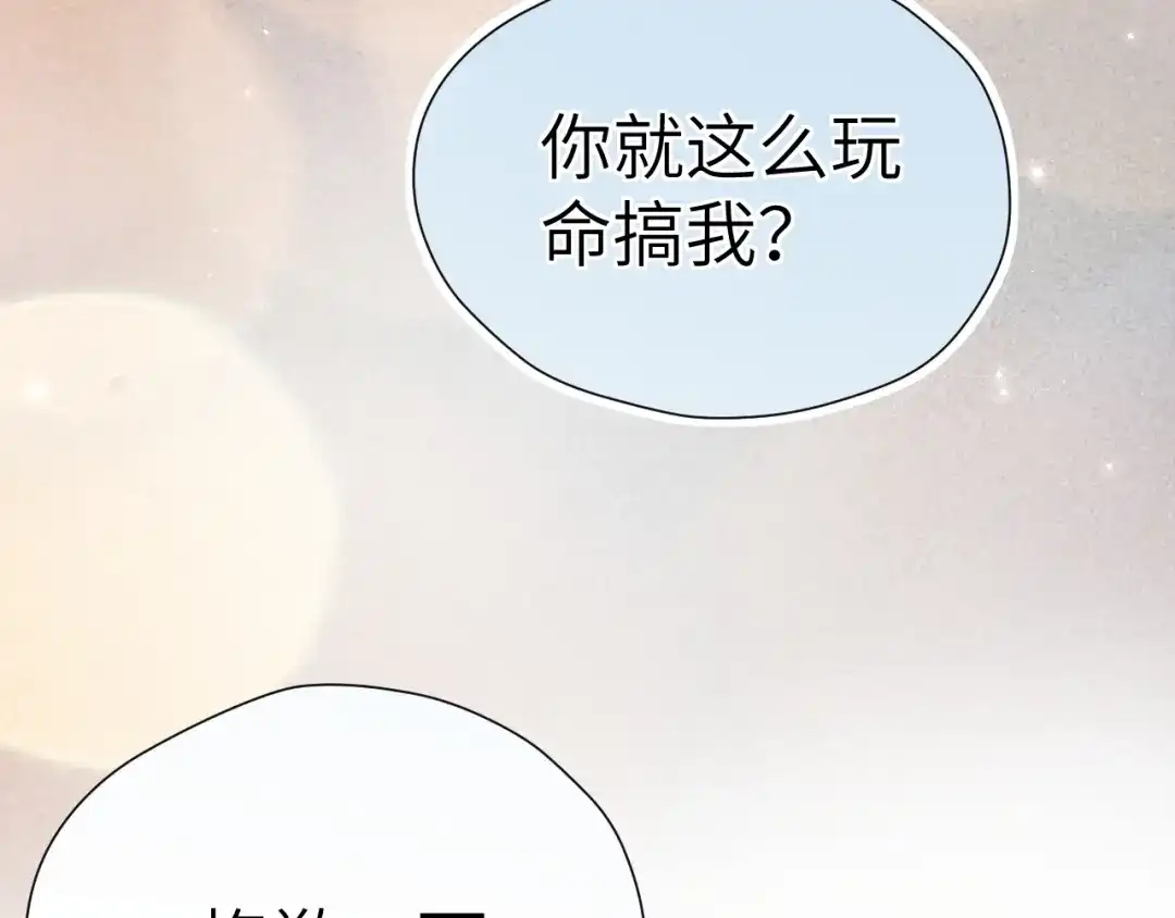 《好一个乖乖女》032 视频通话 第74页