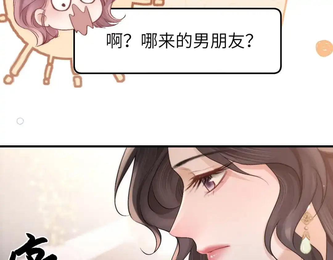 《好一个乖乖女》032 视频通话 第31页