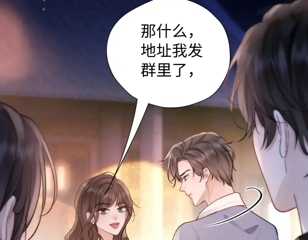《好一个乖乖女》033 喜欢你的原因 第91页