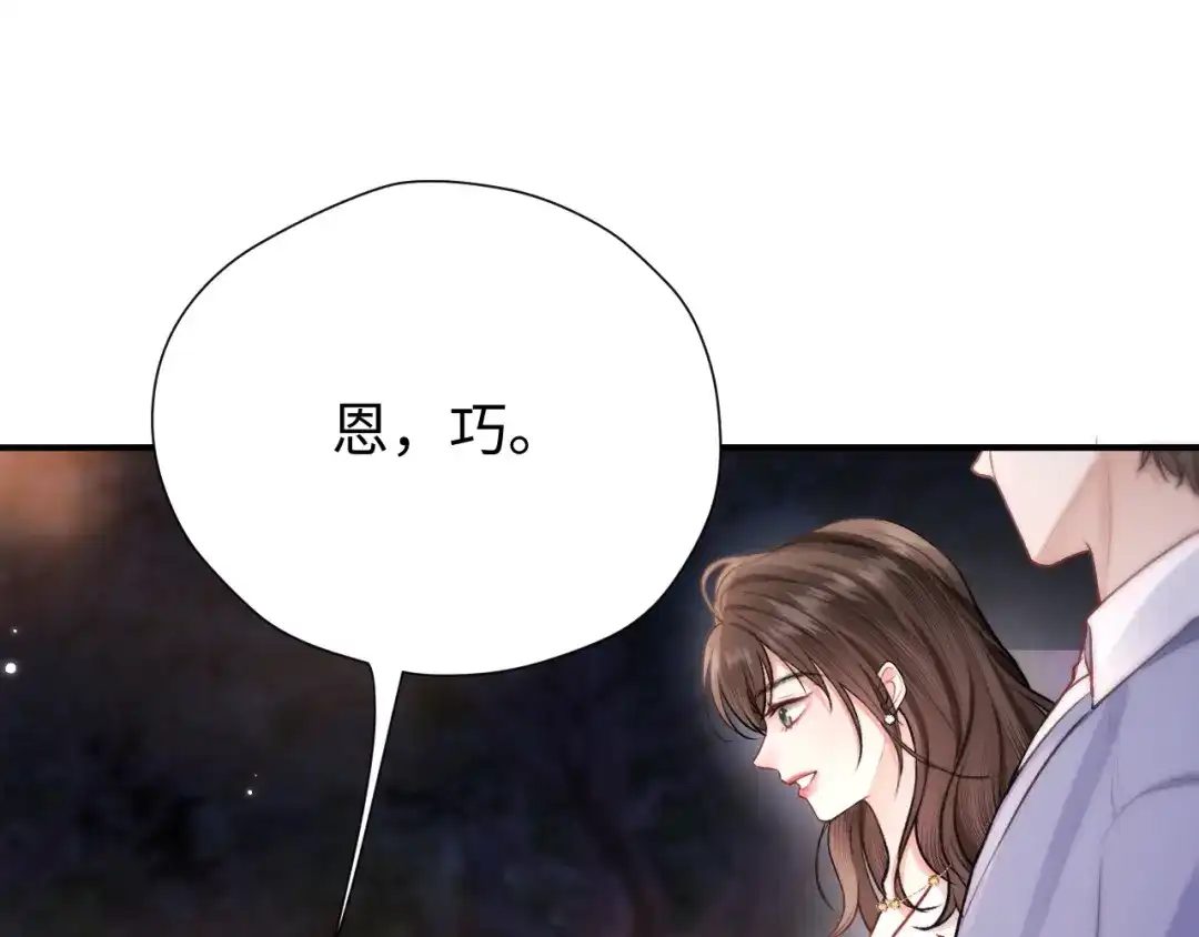 《好一个乖乖女》033 喜欢你的原因 第85页