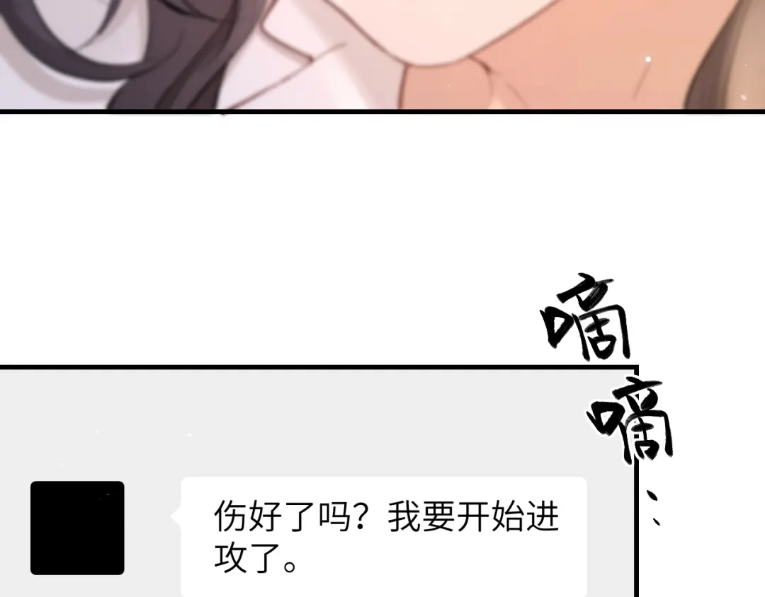 《好一个乖乖女》033 喜欢你的原因 第6页