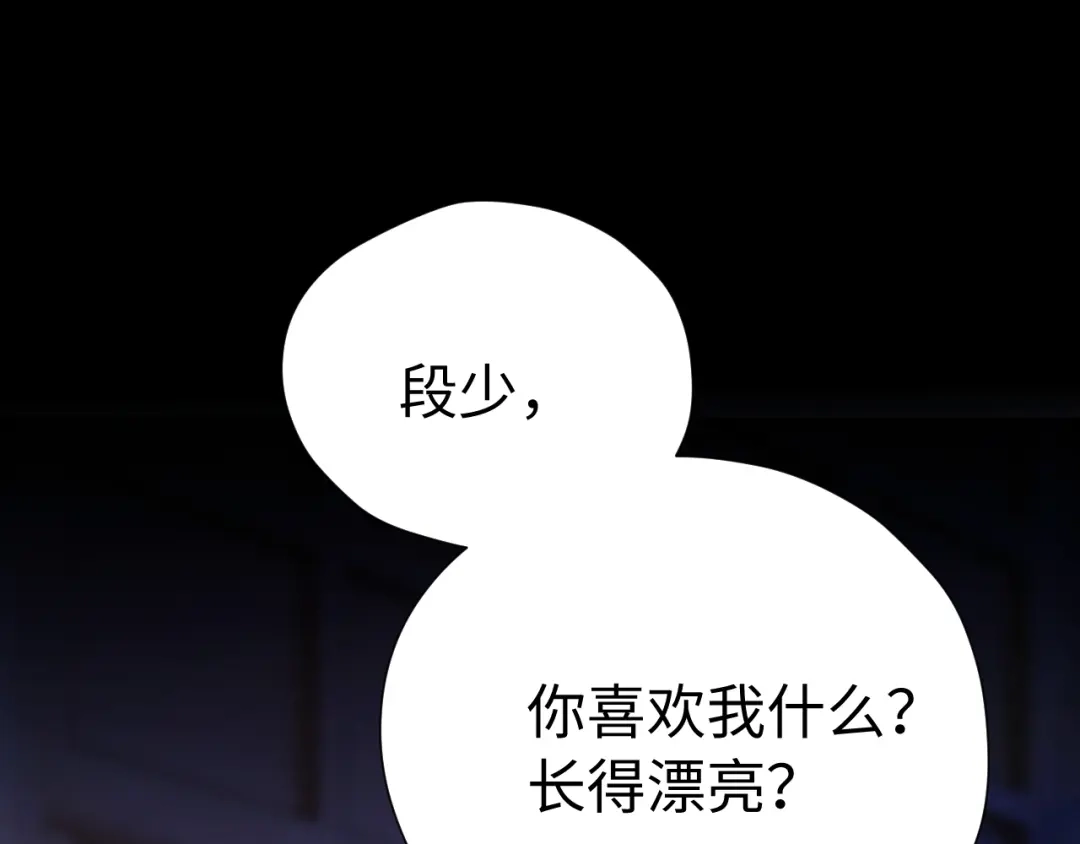 《好一个乖乖女》033 喜欢你的原因 第52页
