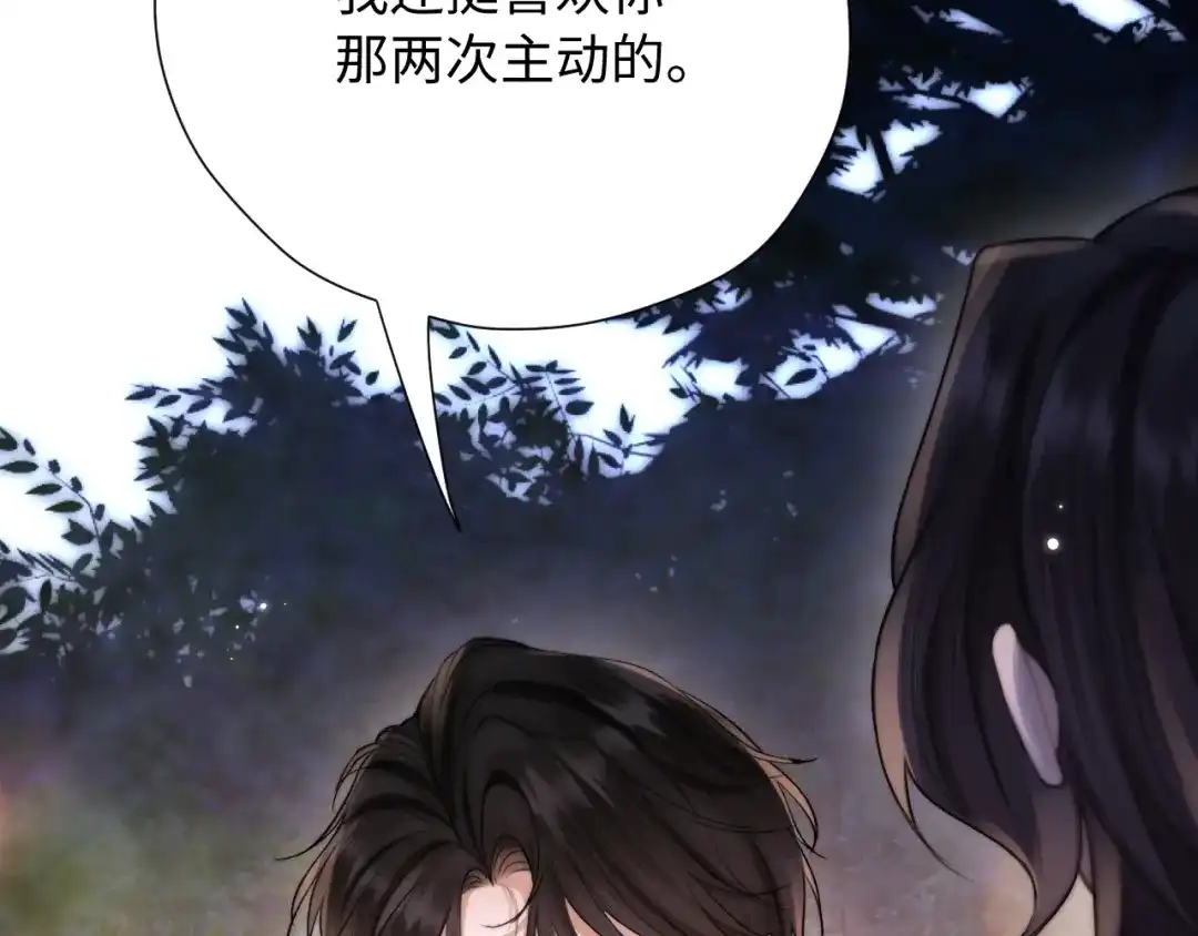 《好一个乖乖女》033 喜欢你的原因 第48页