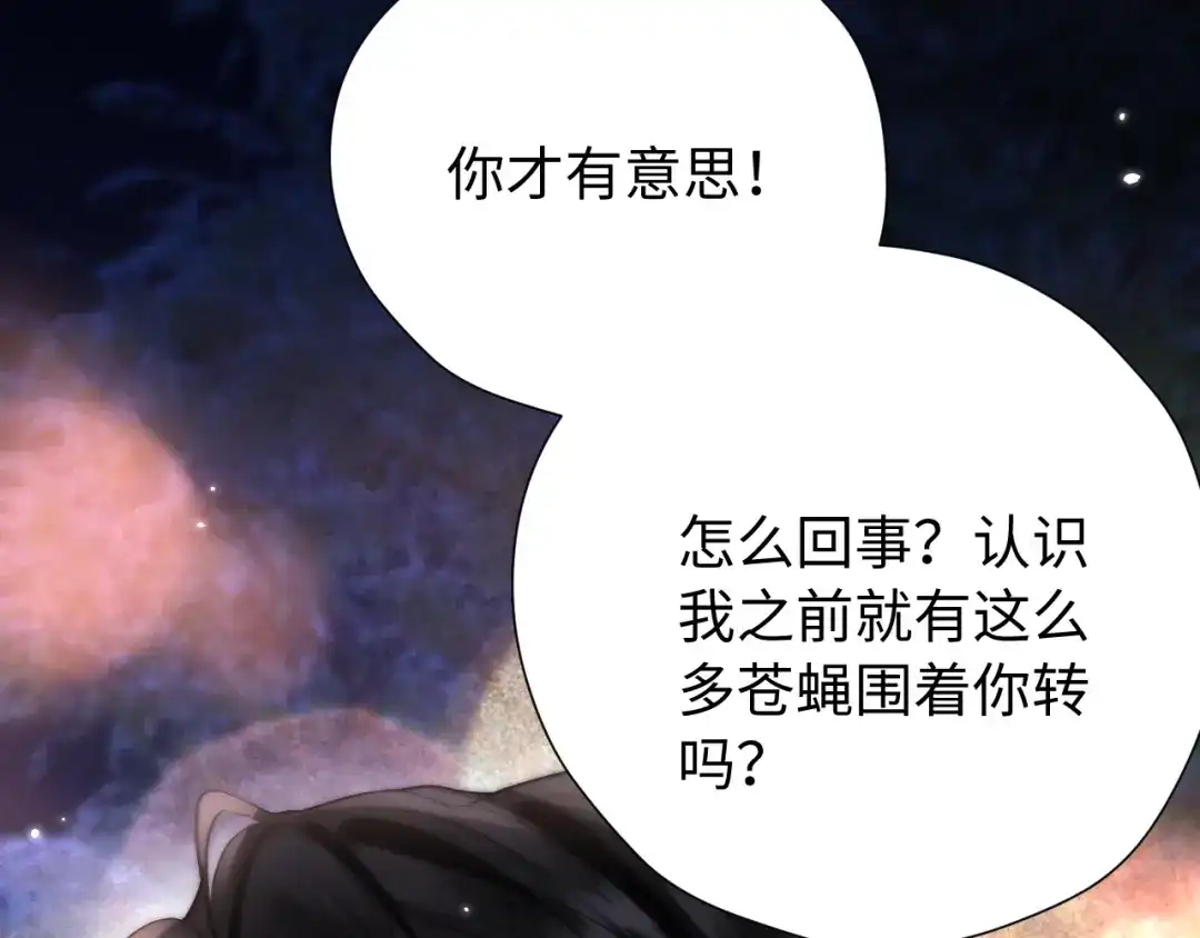 《好一个乖乖女》033 喜欢你的原因 第103页
