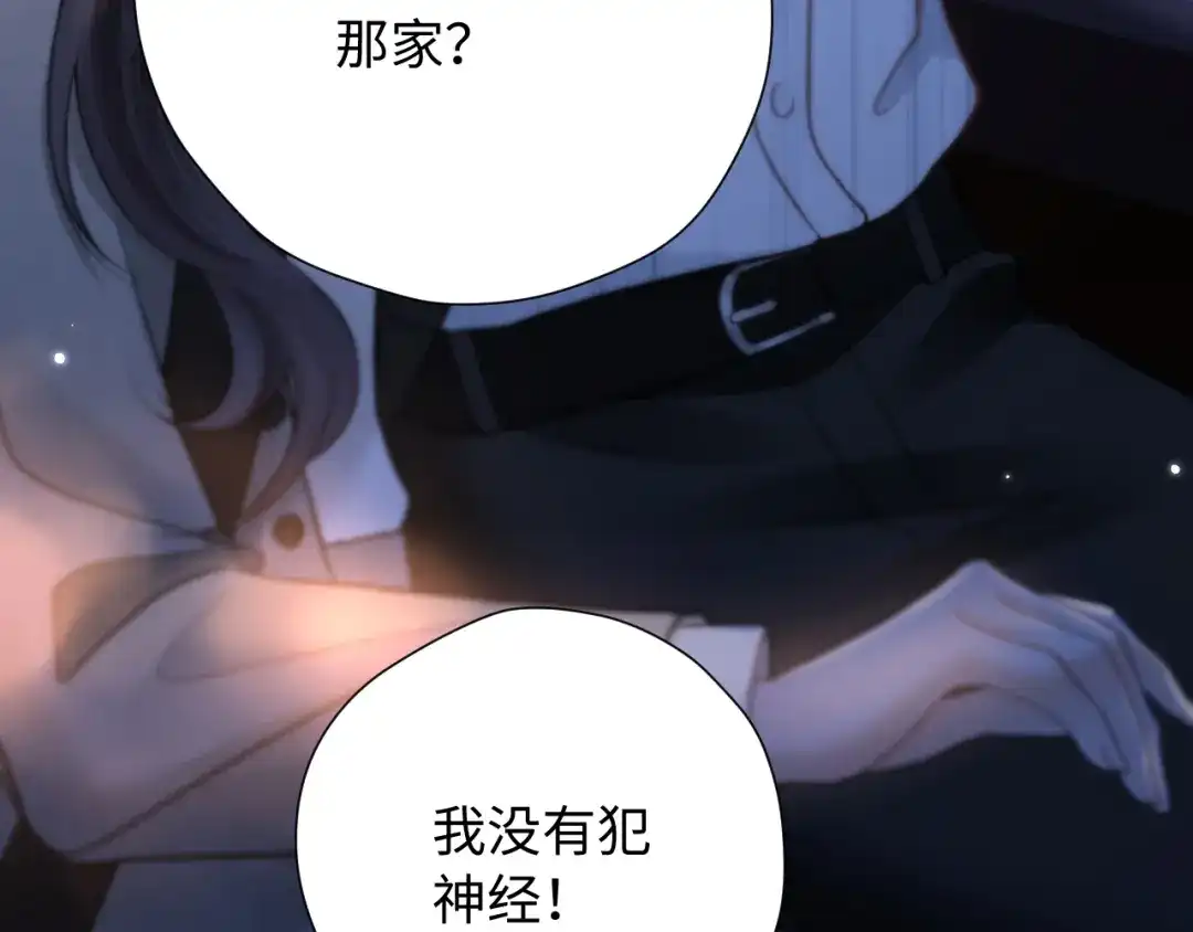 《好一个乖乖女》033 喜欢你的原因 第31页