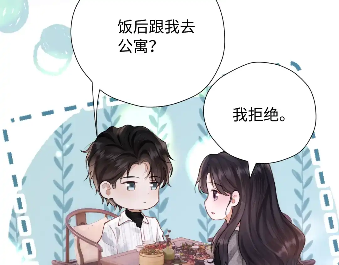 《好一个乖乖女》033 喜欢你的原因 第46页