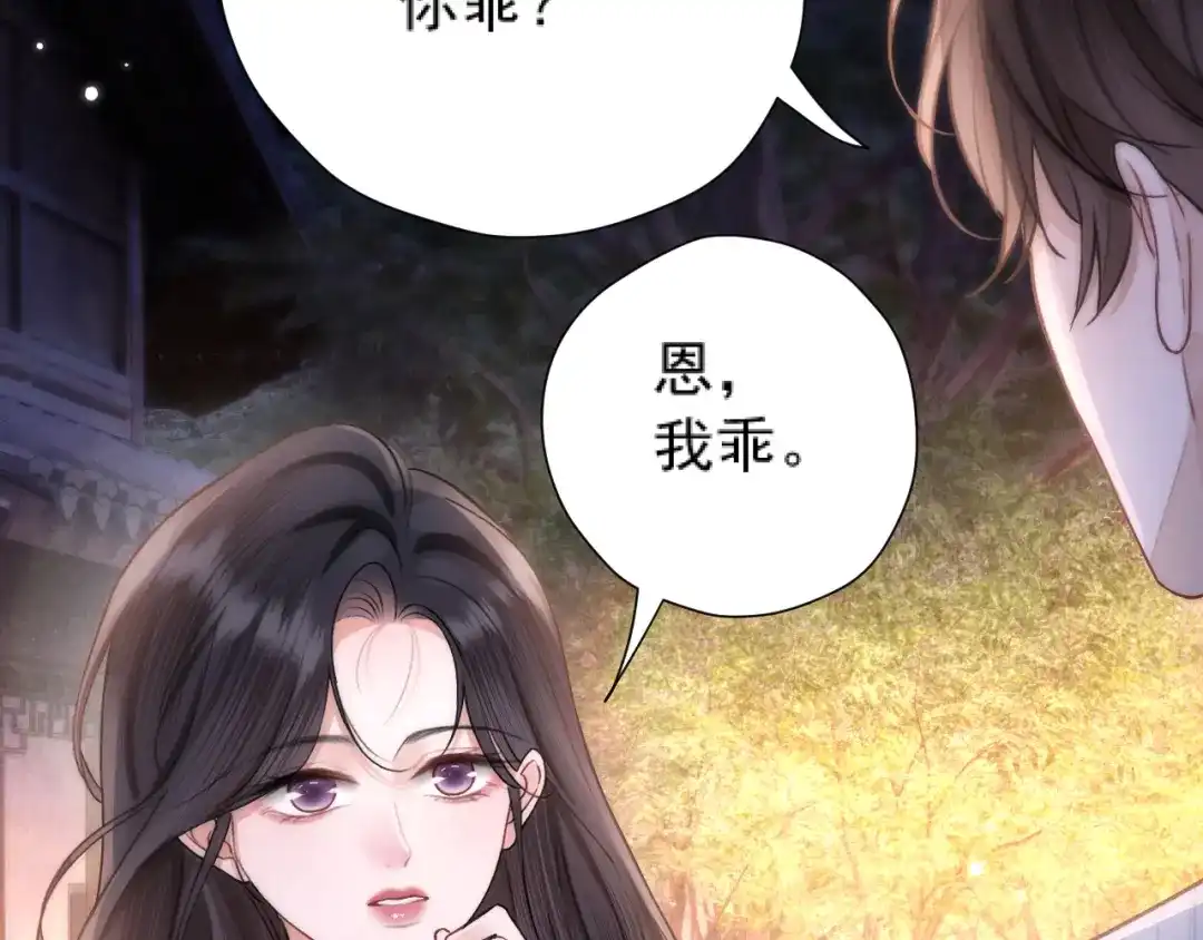 《好一个乖乖女》034 新发现 第36页