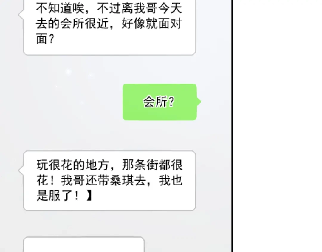 《好一个乖乖女》034 新发现 第111页